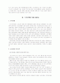 스포츠산업의 소비자 특성에 관한 보고서 9페이지