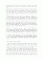 스포츠산업의 소비자 특성에 관한 보고서 14페이지