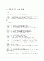 새만금간척사업 4페이지