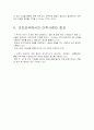 새만금간척사업 10페이지