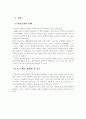 환경오염 2페이지