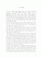 사회복지사 제도연구 4페이지