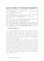 사회복지사 제도연구 7페이지