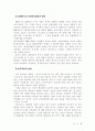 사회복지사 제도연구 8페이지