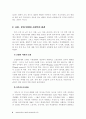 사회복지사 제도연구 9페이지