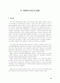 사회복지사 제도연구 38페이지