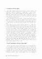 사회복지사 제도연구 45페이지