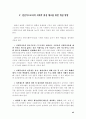 사회복지사 제도연구 48페이지