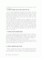 사회복지사 제도연구 55페이지