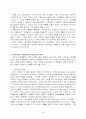 마케팅의 종류와 전략 3페이지