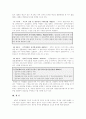 주식회사의 신주발행 8페이지