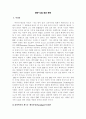 ERP 도입 성공 전략 1페이지