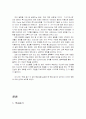 [교육과 컴퓨터] 학습 동기와 인터넷의 영향 - Keller의 동기 모델 중심으로 2페이지