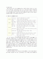 [교육과 컴퓨터] 학습 동기와 인터넷의 영향 - Keller의 동기 모델 중심으로 3페이지