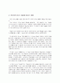 [교육과 컴퓨터] 학습 동기와 인터넷의 영향 - Keller의 동기 모델 중심으로 5페이지