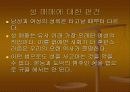 성매매에 관한 조사 8페이지