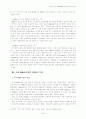 성공적인인수·합병M&A을위한구조조정방식 4페이지