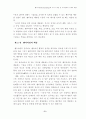 벤치마킹Benchmarking과고객만족및서비스품질의인과적역할 5페이지