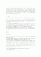 가족법상의 법률행위와 채권자취소권 5페이지