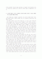 다국적 기업의 노사관계-네슬레 17페이지