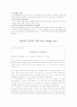 윤리적 인적자원관리에 관한 조사 10페이지
