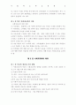 사회과 교육론 4페이지