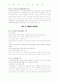 사회과 교육론 7페이지