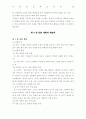사회과 교육론 10페이지