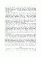 영화『죽은 시인의 사회(Dead Poets Society)』의 교육적 시사점 2페이지