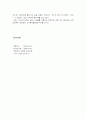 현대교육의문제점 4페이지