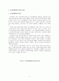 국가균형발전의 비전과 과제 2페이지
