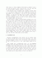 국가균형발전의 비전과 과제 4페이지
