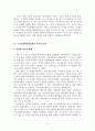 국가균형발전의 비전과 과제 5페이지