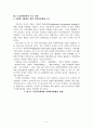 국가균형발전의 비전과 과제 9페이지