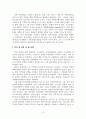 국가균형발전의 비전과 과제 13페이지