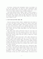 국가균형발전의 비전과 과제 17페이지