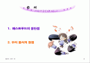 패스트푸드 단점 한국음식문화 장점 2페이지