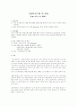 [디지털시스템 및 실습] 논리게이트 2페이지
