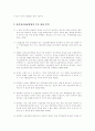 4대개혁법안-4대 개혁법안 중 과거사진상규명법 제정에 관한 심층적인 고찰(방송통신대과제) 5페이지