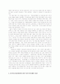 4대개혁법안-4대 개혁법안 중 과거사진상규명법 제정에 관한 심층적인 고찰(방송통신대과제) 10페이지
