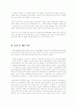 4대개혁법안-4대 개혁법안 중 과거사진상규명법 제정에 관한 심층적인 고찰(방송통신대과제) 12페이지