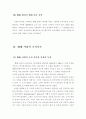 경영조직이론 6페이지