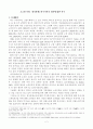 초고령사회재가치매노인주거복지개선방안 2페이지