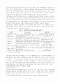 초고령사회재가치매노인주거복지개선방안 9페이지