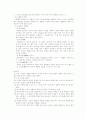 토양의 반응및 개량 3페이지