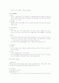 토양의 반응및 개량 4페이지