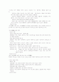 토양의 반응및 개량 10페이지
