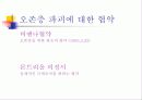 오존층 파괴 14페이지
