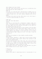 학문이란 무엇인가. (역사학을 바라보는 올바른 시각) 2페이지