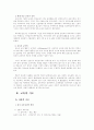 교육의 정의 및 그 배경에 관한 고찰 4페이지